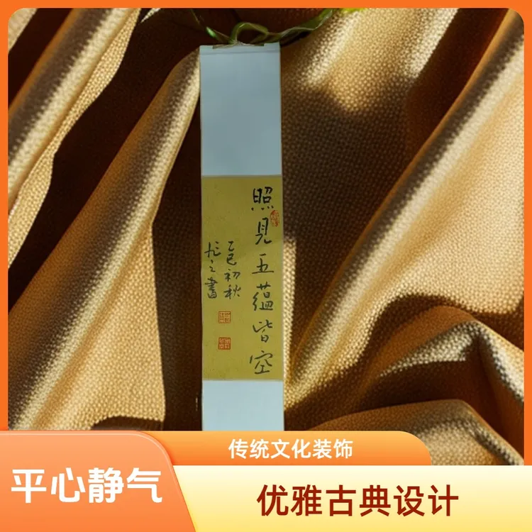 2025年南宫旭书法禅意小挂轴《照见五蕴皆空》家居办公茶室装饰挂画