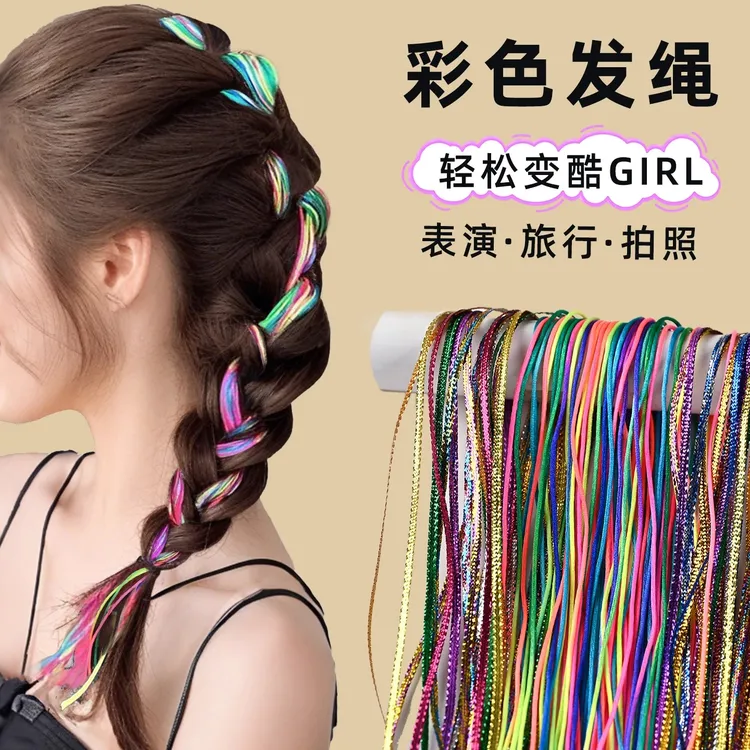 儿童编发彩绳街舞麻花脏辫点缀彩带神表演唱会个性甜酷头绳器配饰