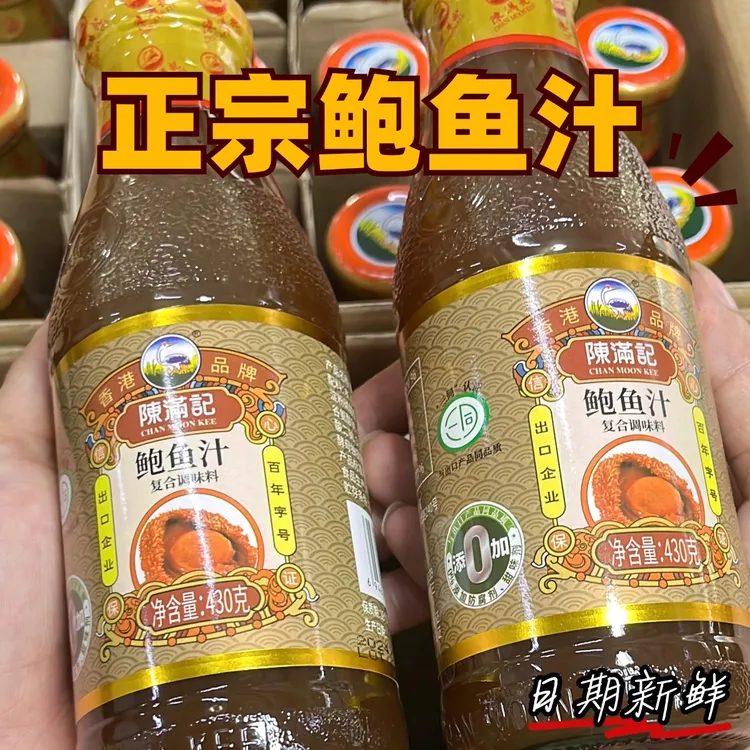 香港陈满记正品鲍鱼汁430g正宗鲍汁浓缩爽滑捞面调味料鲍鱼捞饭汁