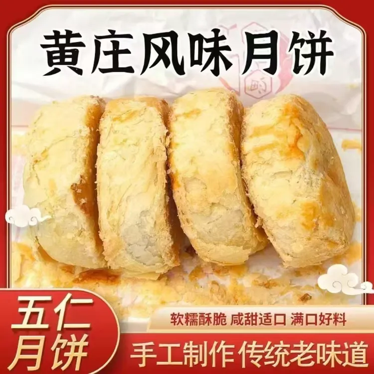 黄庄风味五仁月饼酥皮传统手工糕点解馋零食月饼
