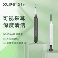 【Xlife】智能可视掏耳勺家用耳朵内窥镜WiFi连接采耳神器X1+ 