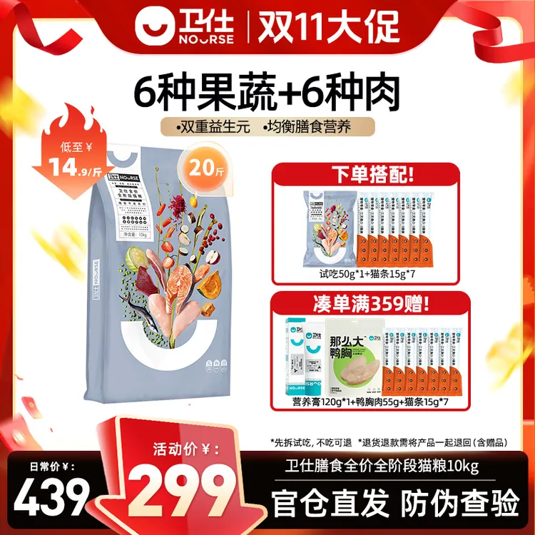 【双十一】卫仕10kg大袋膳食猫粮多猫家庭性价比全价全阶段无谷营养