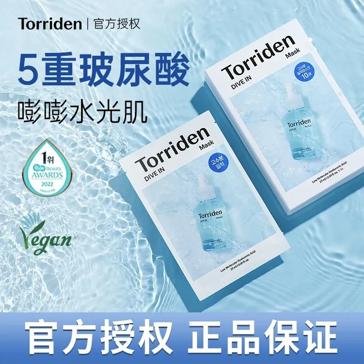韩国Torriden桃瑞丹面膜玻尿酸5D精华补水保湿舒缓修护紧致贴片式