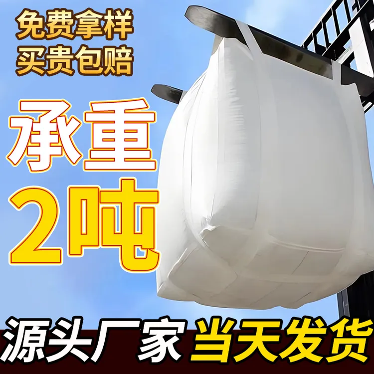 吨包袋吨袋1吨2吨加厚耐磨全新集装袋污泥软托盘太空袋吊袋编织袋商品图