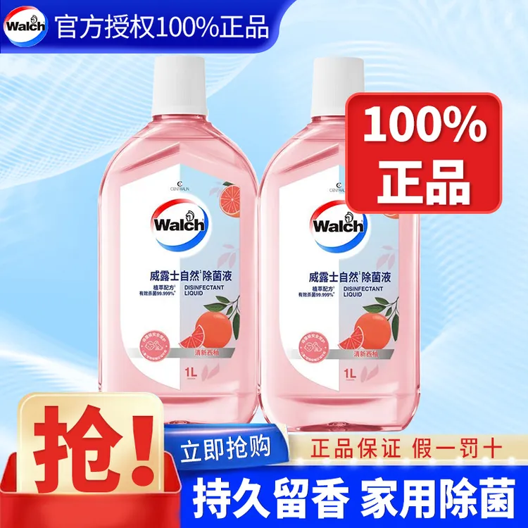 威露士香氛消毒液杀抑除菌99%洗衣服家用衣物家具消毒水官方正品