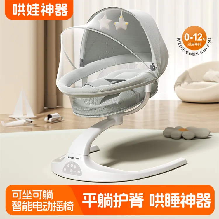 沛迪熊婴儿电动智能摇摇椅哄娃神器新生儿安抚椅带娃摇床宝宝摇篮
