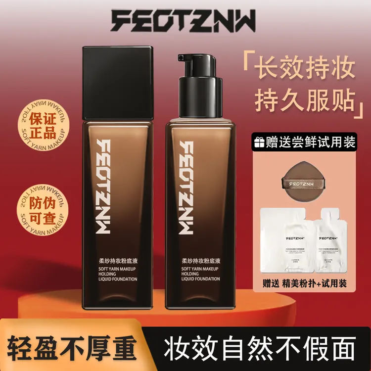 feotznw/法汀妮粉底液不脱妆养肤持妆保湿补水不沾口罩正品学生