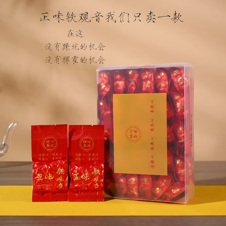清香 正味 安溪铁观音 好的口粮茶  伴手礼 禅茶 低温冰袋发货