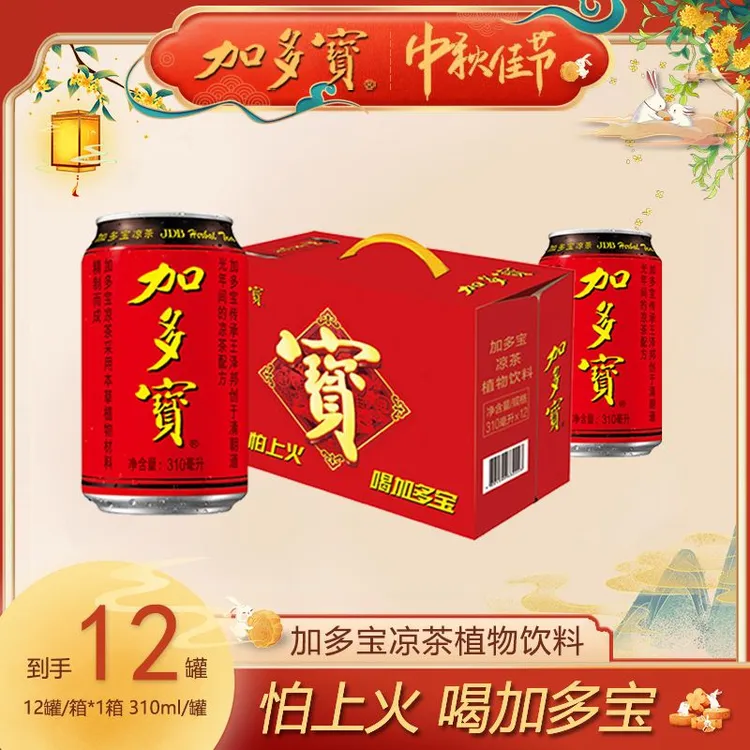 【加多宝/JDB】310ml*12罐/箱 加多宝罐装草本植物饮料正宗凉茶DB