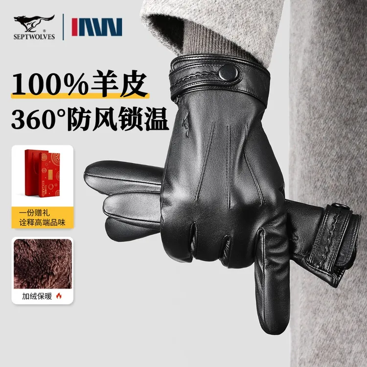 七匹狼羊皮手套男冬季骑摩托绵羊皮手套男士加绒保暖真皮防寒风