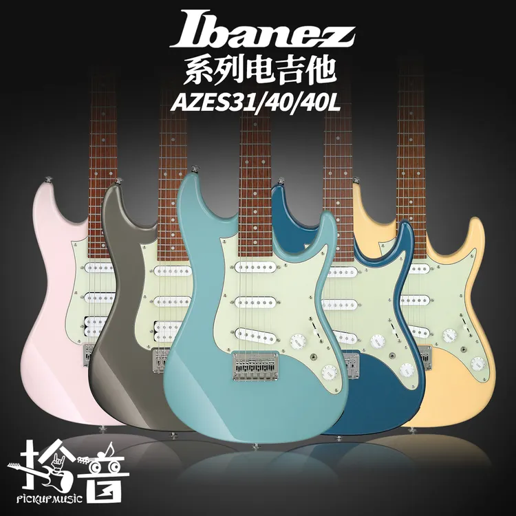 Ibanez 依班娜AZES40/AZES31演奏电吉他AZES系列入门考级进阶套装