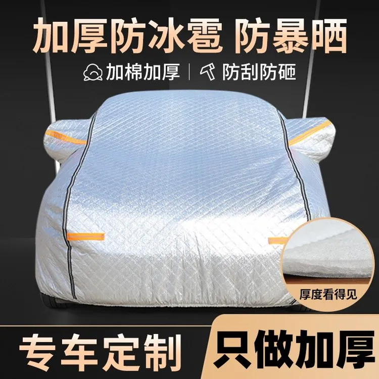 超厚汽车车衣车罩全方位防护防晒隔热防雨遮阳四季通用加厚棉被抵