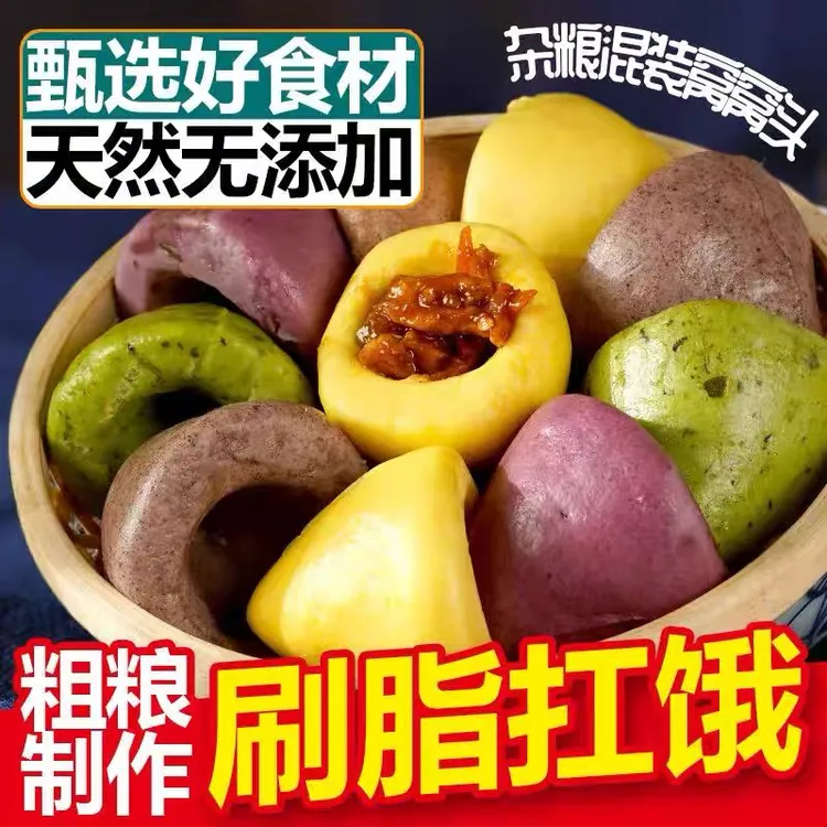 【新疆包邮】杂粮面窝窝头玉米荠菜早餐美食加热即食半成品粗粮馒头