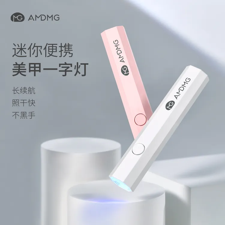 AMDMG便携小型迷你手持一字灯光疗机速干不黑手烤灯美甲店专用