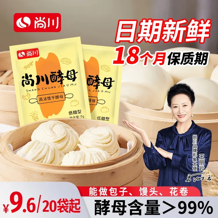 尚川高活性低糖型干酵母粉馒头包子花卷面包发糕多用发酵粉