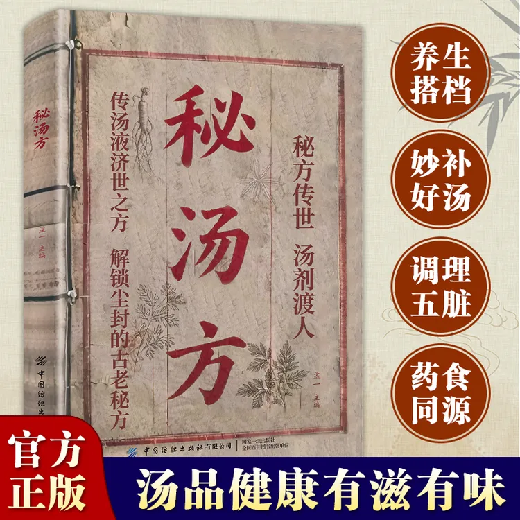 汤方大全彩图一碗好汤好喝易做科学搭配炖汤食谱方详细解读汤谱书商品图