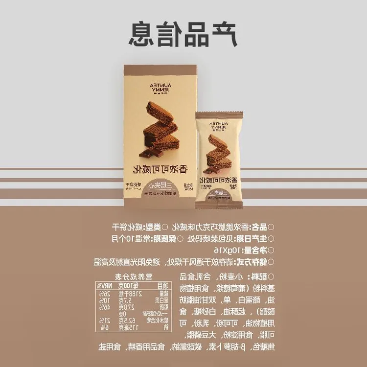 沪上阿姨香浓可可威化饼干脆酥巧力味层夹心夹心小零食