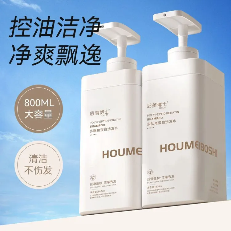 后美博士多肽角蛋白洗发水清洁头皮柔顺发丝洗发露一件代发化妆