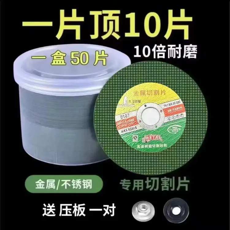 50片100型角磨机切割片（送压板一对）双网不锈钢金属专用砂轮片商品图