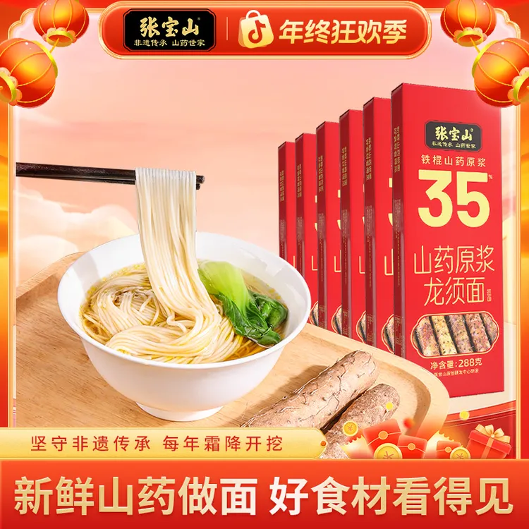 张宝山铁棍山药龙须面细面288g盒装正宗怀山药健康非油炸营养速食
