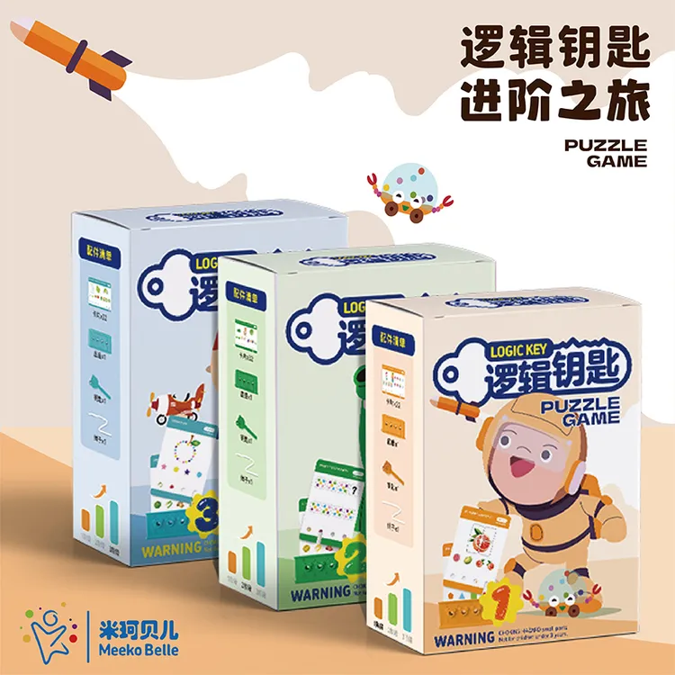 逻辑钥匙早教玩具思维训练卡谜题游戏桌游5-12岁儿童益智早教玩具