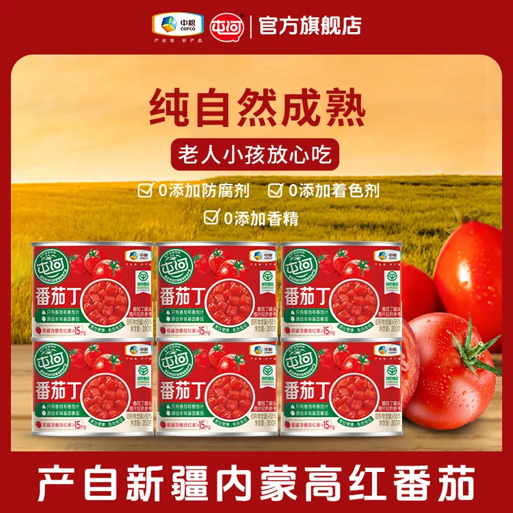 【25年头茬番茄】新疆内蒙高红番茄200g不含防腐剂罐装中粮屯河出品