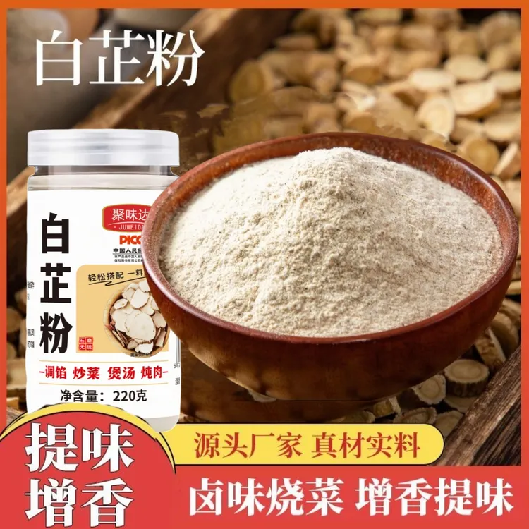 纯白芷粉大容量220克 无硫 炖肉调馅去腥去膻增香提味优质调味料