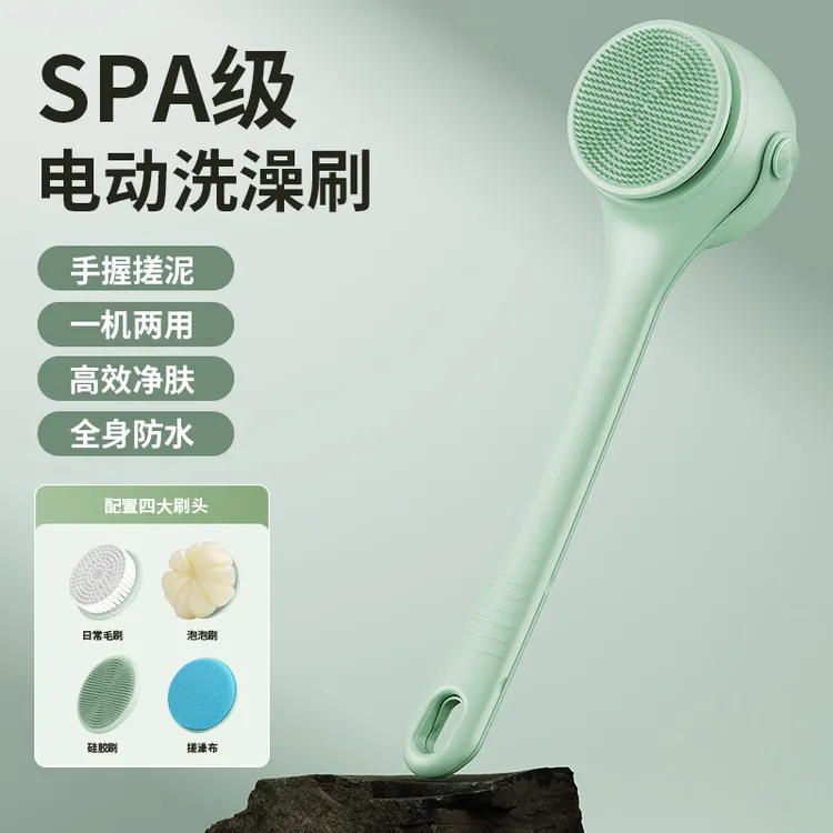 新款电动洗澡刷旋转多功能沐浴刷双柄防水洗澡刷可拆卸搓澡背神器