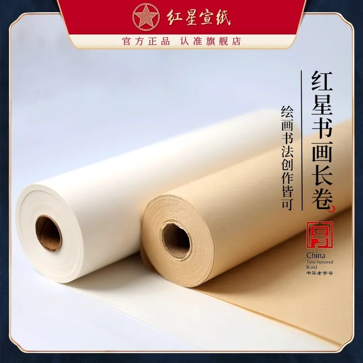红星宣纸 红星书画加厚长卷 50*5000CM