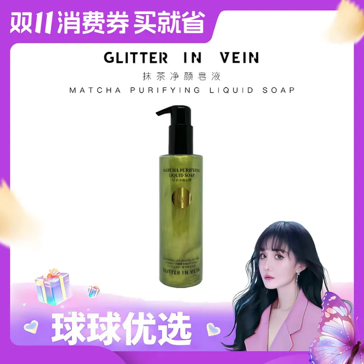 【球球优选】格茵薇抹茶净颜皂液  现货48h