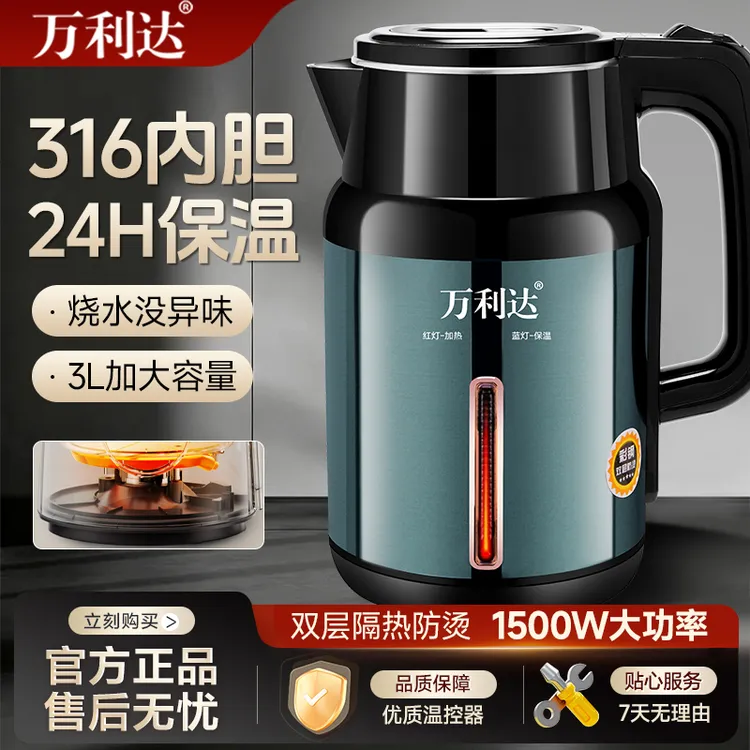 万利达电热水壶2025新款家用烧水壶保温一体大容量不锈钢热水壶