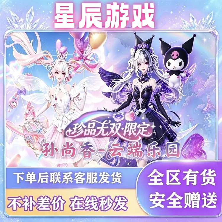 王者荣耀孙尚香珍品无双三丽鸥联动云端乐园皮肤三丽鸥全屏天幕