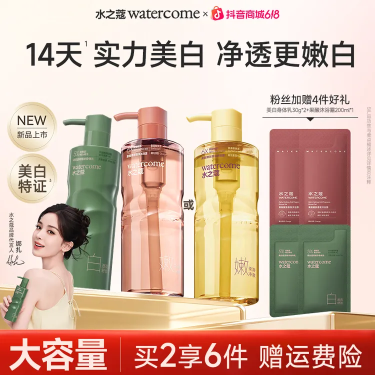 【14天实力美白】水之蔻身体乳双抗美白果酸沐浴露保湿润肤持久留香商品图
