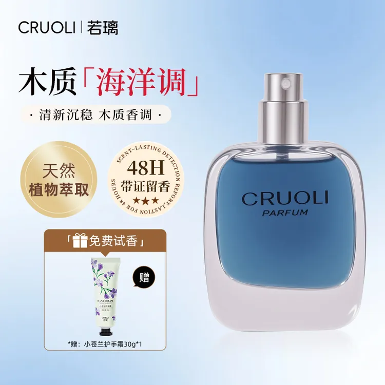若璃109蔚蓝礼盒香水斩男香渣男香海洋木质调男女通用持久留香