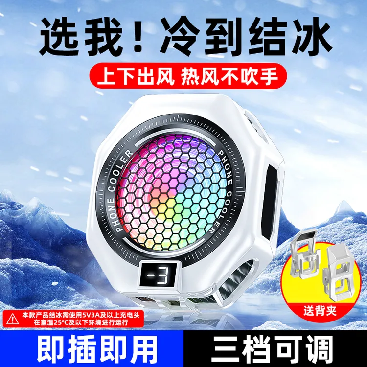 猿卫大白鲨磁吸背夹手机散热器半导体制冷通用可用于电竞游戏直播