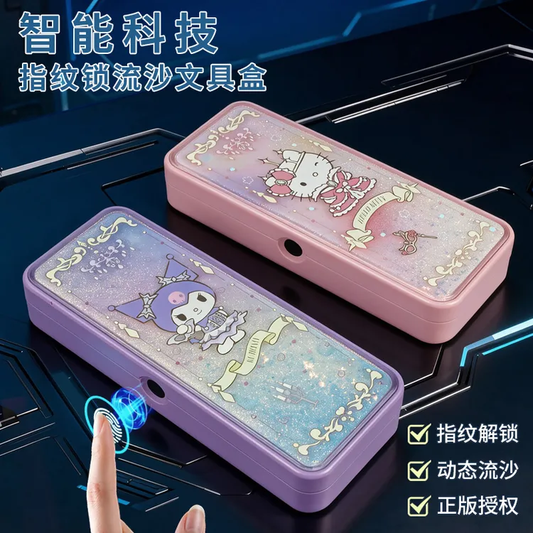 新款三丽鸥正版授权智能流沙指纹解锁文具盒多功能智能科技笔盒