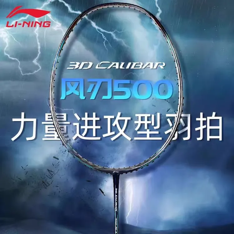 李宁LINING风刃500羽毛球拍立体碳纤维正品AYPM388专业碳球拍单拍