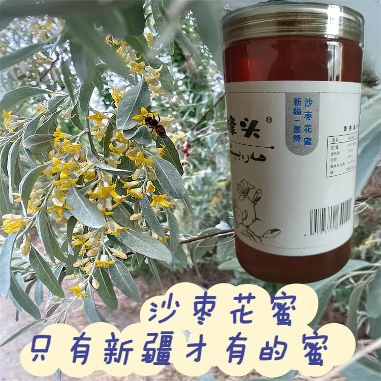 新疆黑蜂蜂头沙枣花蜜1000克包邮