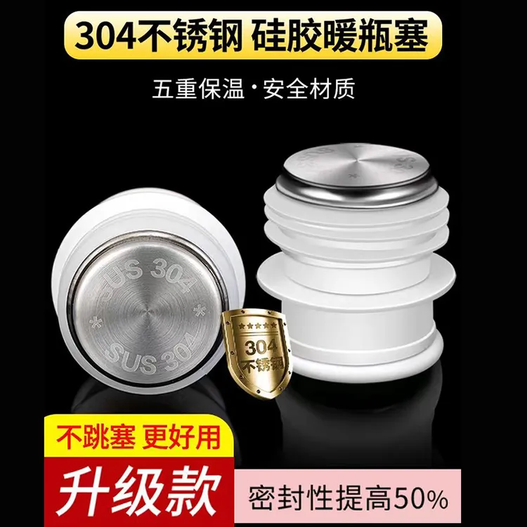 热水瓶不锈钢塞暖瓶塑料硅胶塞大小开水瓶木塞暖水壶保温瓶塞子