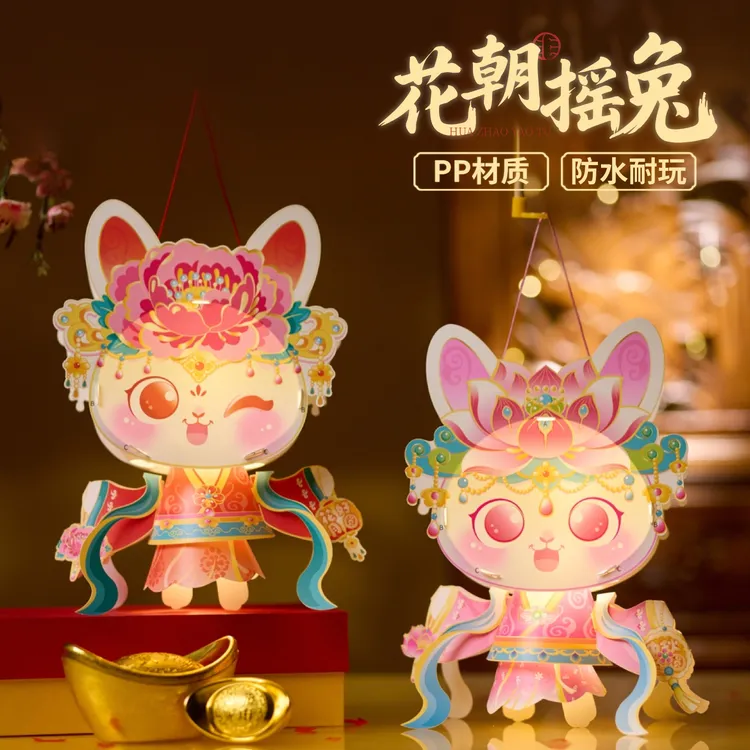 中秋节花朝摇兔灯笼手工diy儿童制作材料包拍照装饰可爱卡通灯笼