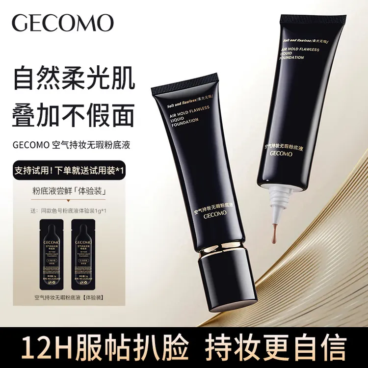 空气持妆无瑕粉底液持久服帖锁色不脱妆不假白柔雾遮瑕奶油肌持妆