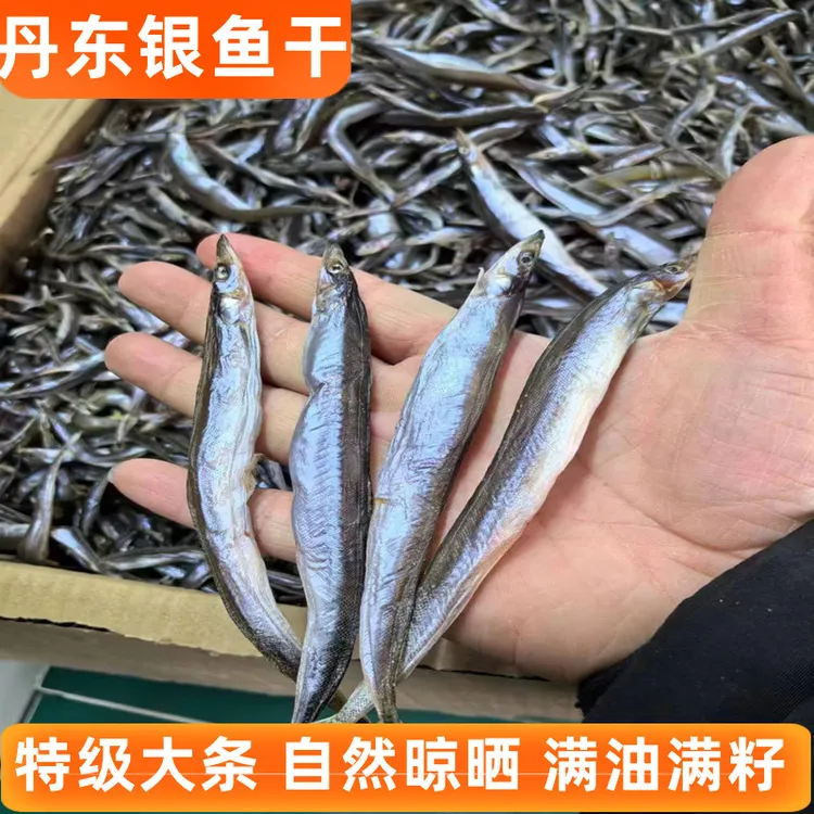 东港特产银鱼干野生捕捞满籽满油小鱼干香酥美味