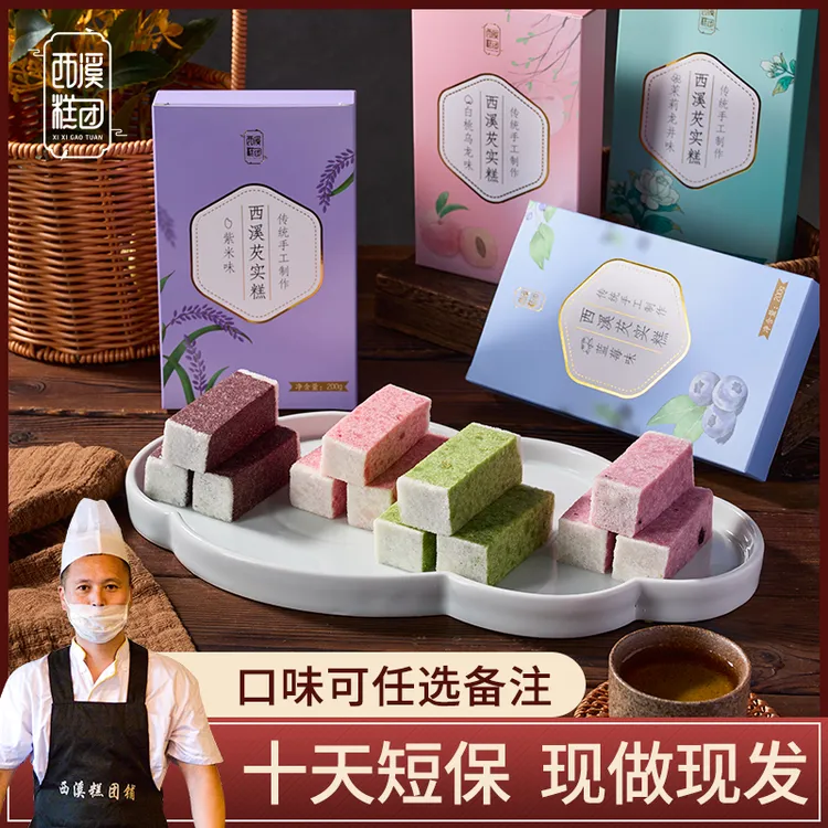 【西溪糕团】极挑同款 手工现做现发芡实糕软糯糕点解馋夜宵速零食