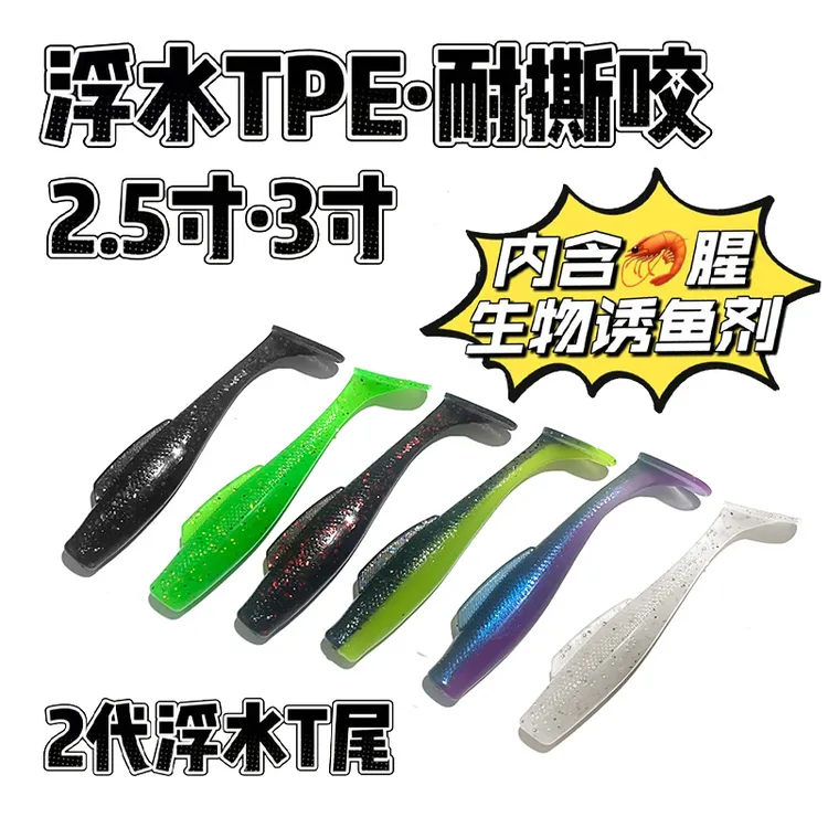 二代小爆鱼黑坑鳜鱼超软浮水T尾 鳜鱼鲈鱼软饵浮水t尾材质假饵软饵
