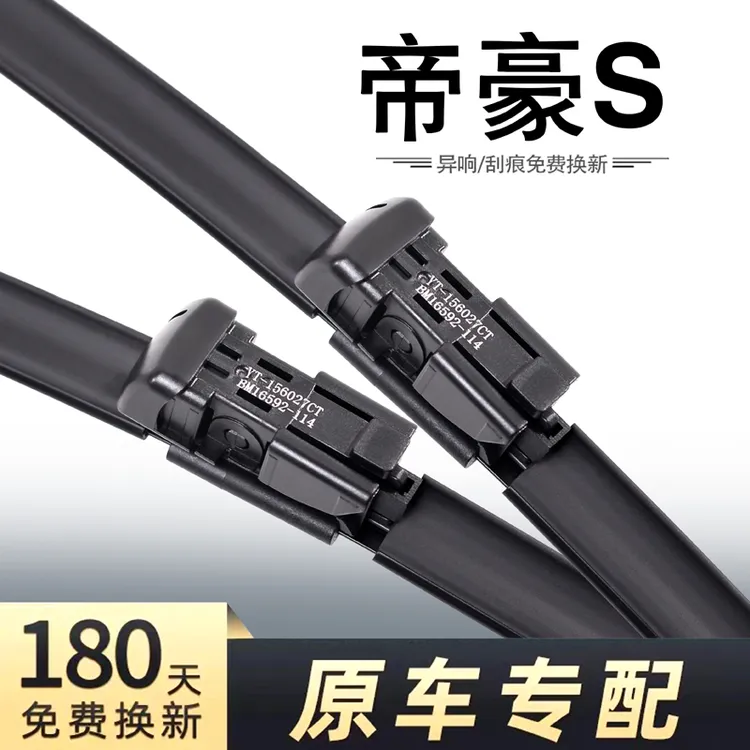 适用吉利帝豪S雨刮器片21款原装汽车专用无骨静音前胶条后雨刷条