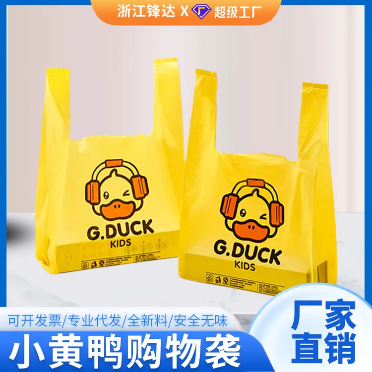 小黄鸭加厚笑脸塑料袋食品级商用背心外卖打包袋方便手提购物袋子