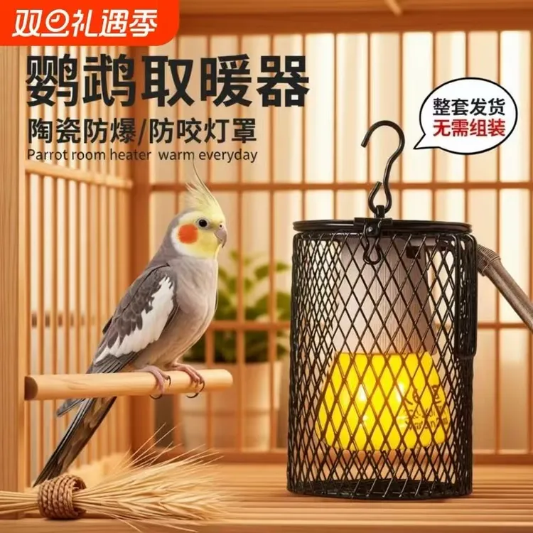 鹦鹉无光加热防咬保温灯玄凤虎皮专用取暖灯
