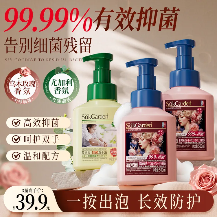 【99.9%抑菌】蔬果园泡沫型洗手液留香持久家用抑菌杀菌消毒