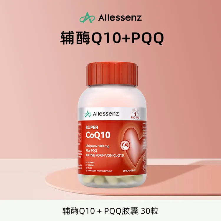 （小小总专属）【效期至27年11月】德国Allessenz100mg辅酶Q10+PQQ 30粒好品质商品图