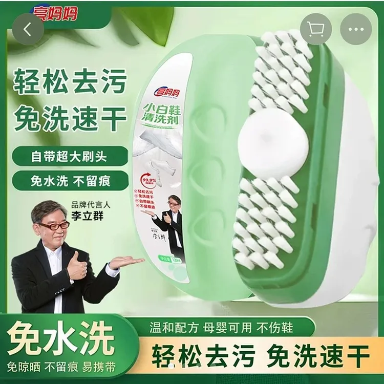 亮妈妈小白鞋清洗剂李立群免水洗刷鞋神器干洗剂家庭日用必备